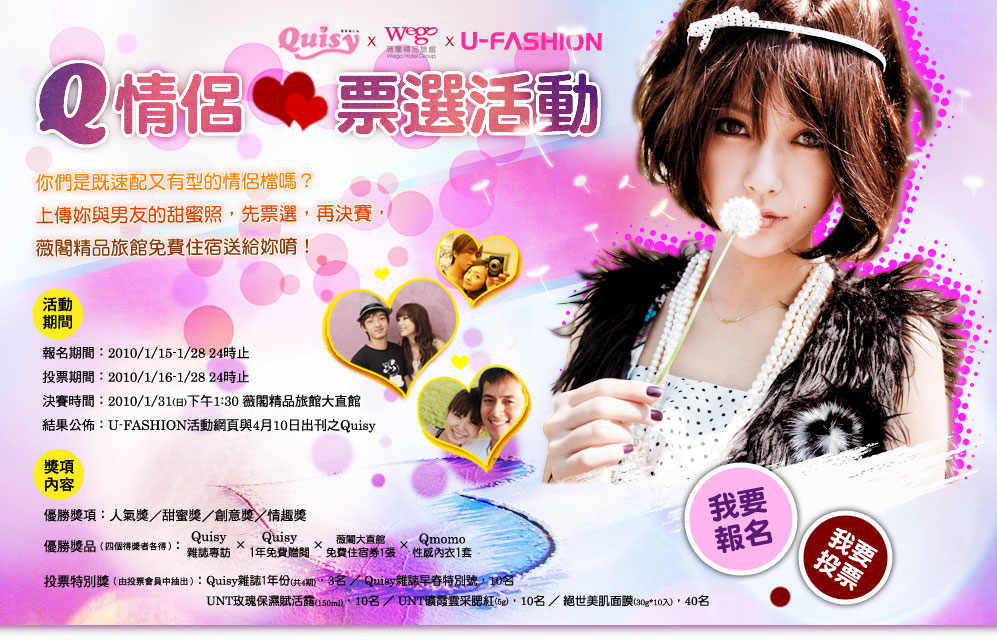 http://www.u-fashion.com.tw/event/quisy0214/images/banner_b3.jpg